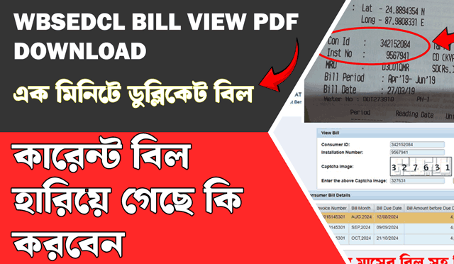 How to download WBSEDCL bill view