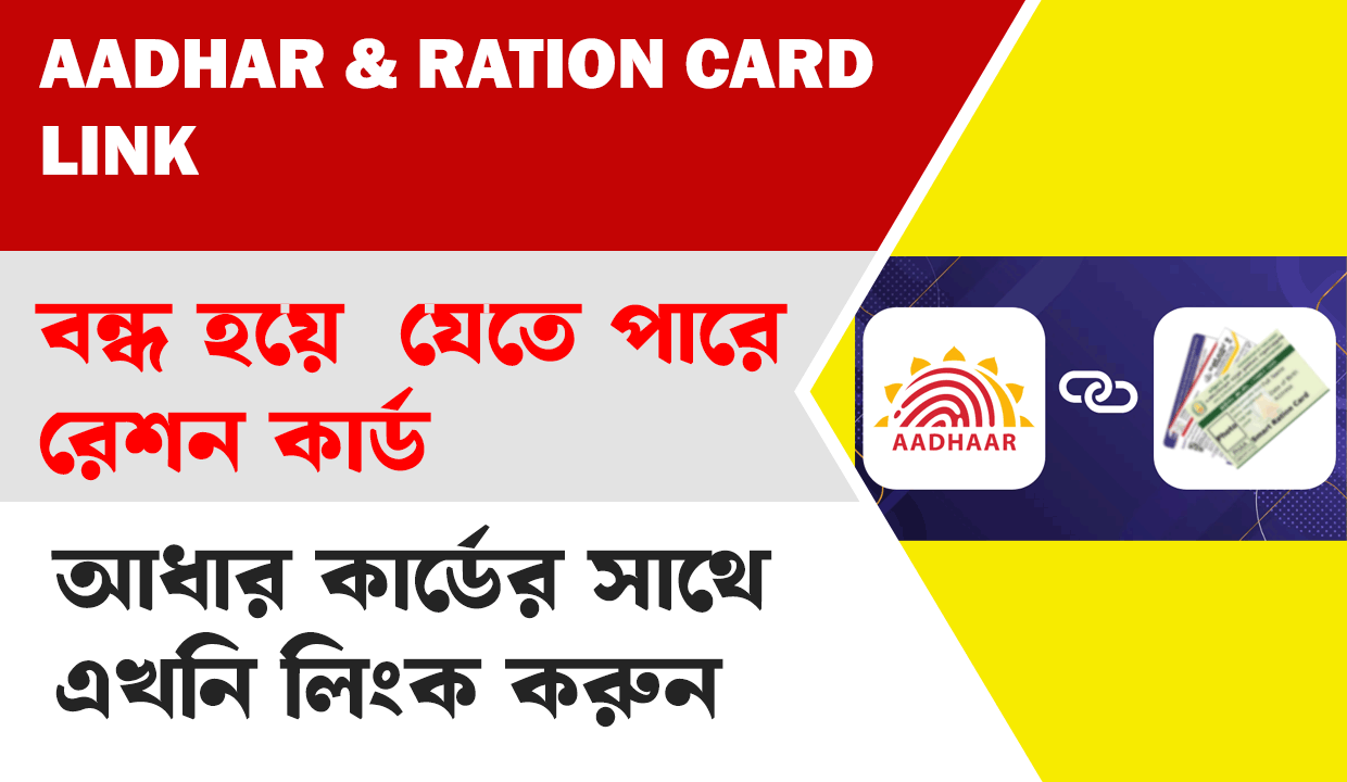 Link aadhaar with Ration