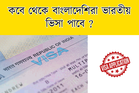 Indian visa update