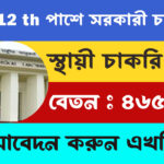 Wb Govt Job 2025